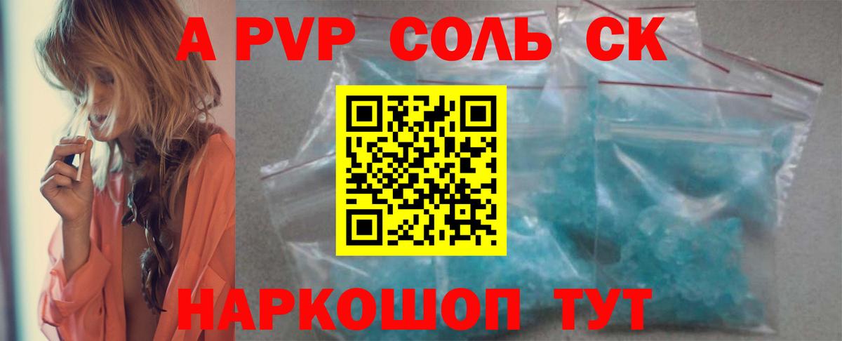 Мытищи  Альфа ПВП Соль  A PVP  Вход с VPN  A PVP СК КРИС  А ПВП Crystall 