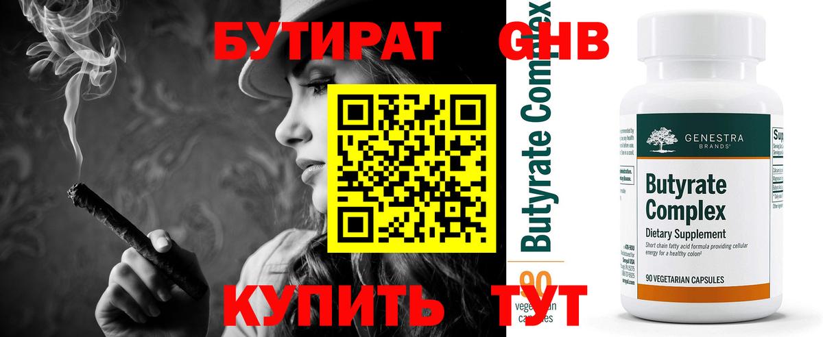 БУТИРАТ бутик Мытищи