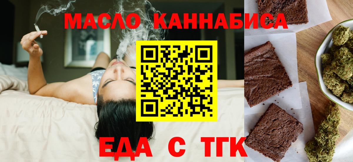 Мытищи  Печенье с ТГК конопля  Вход с VPN 