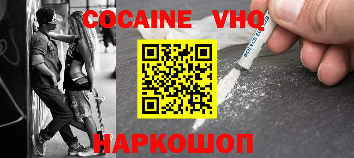 Кокаин VHQ Мытищи