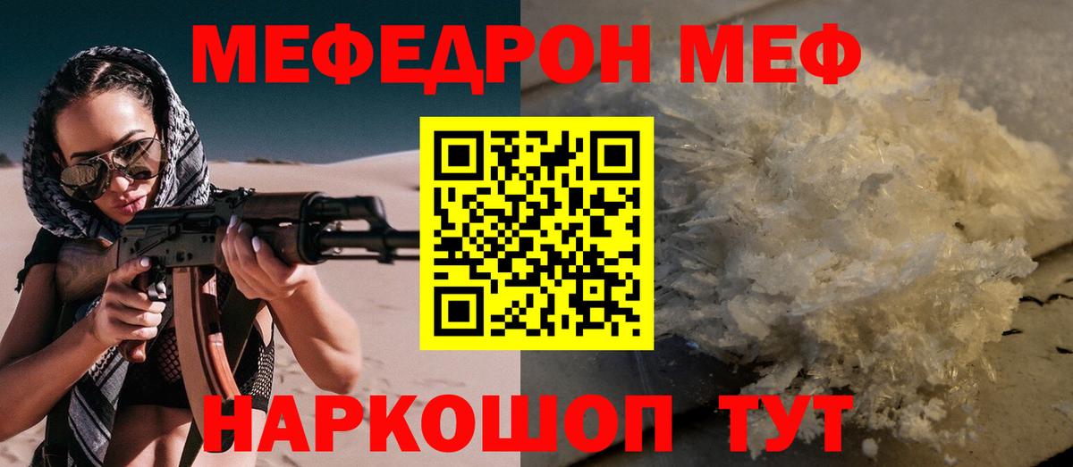 МЕФ кристаллы Мытищи